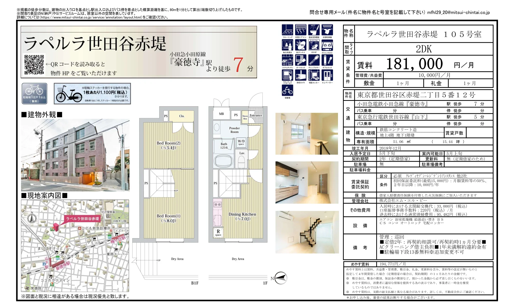 ラペルラ世田谷赤堤 105号 0