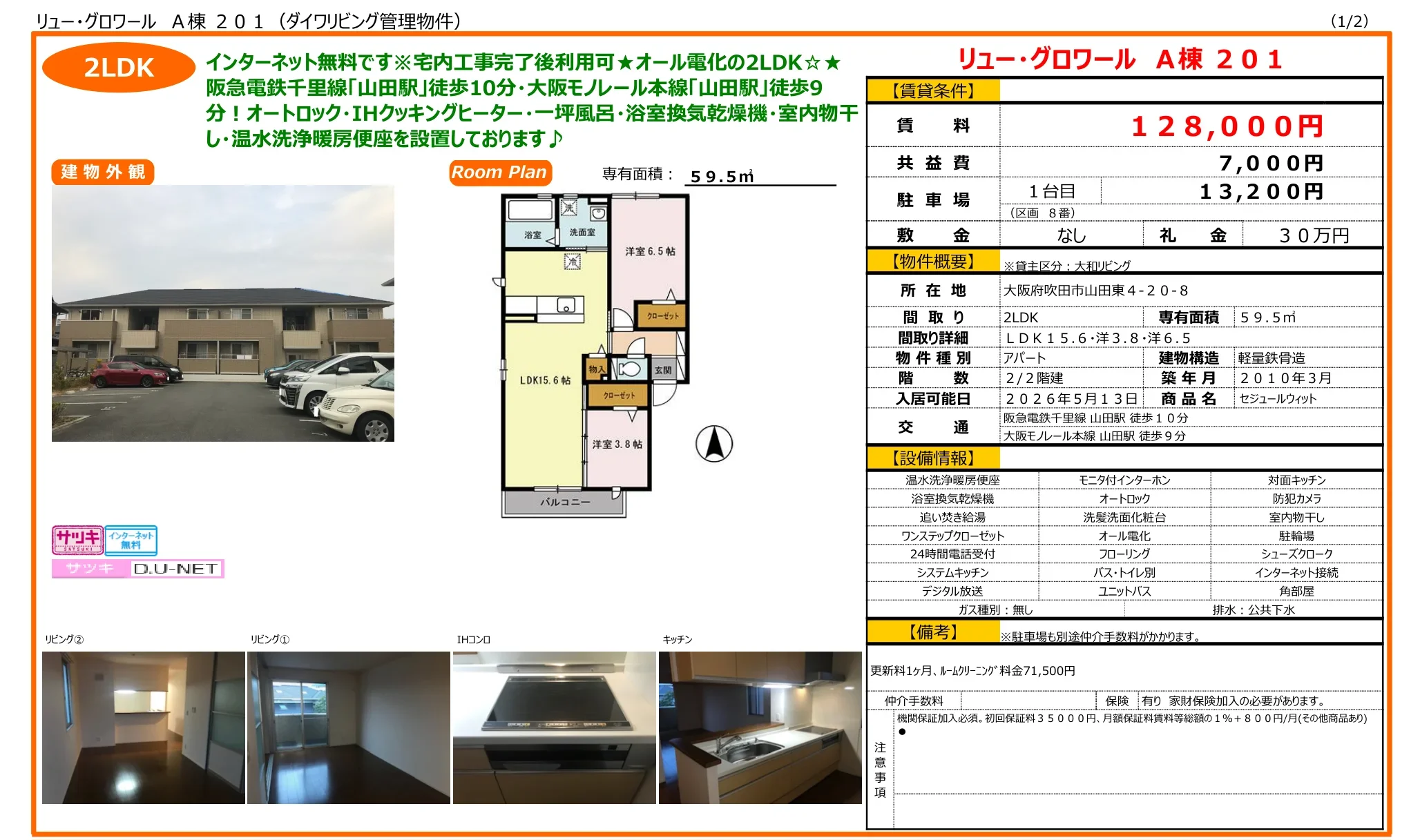 リュー・グロワール A棟 201号 0
