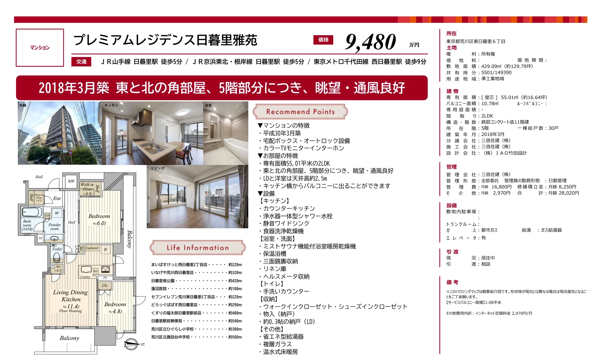 プレミアムレジデンス日暮里雅苑 0