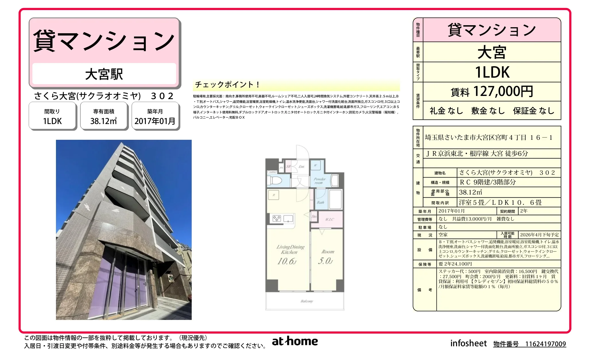 さくら大宮 302 0