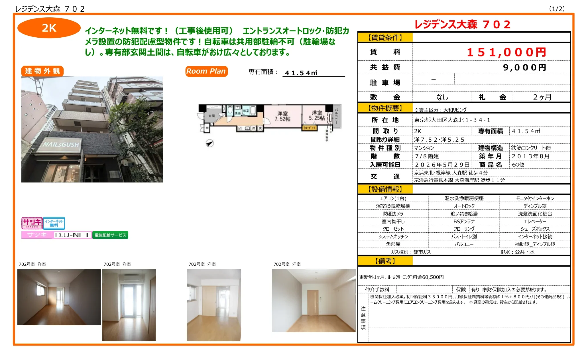 レジデンス大森 702号 0