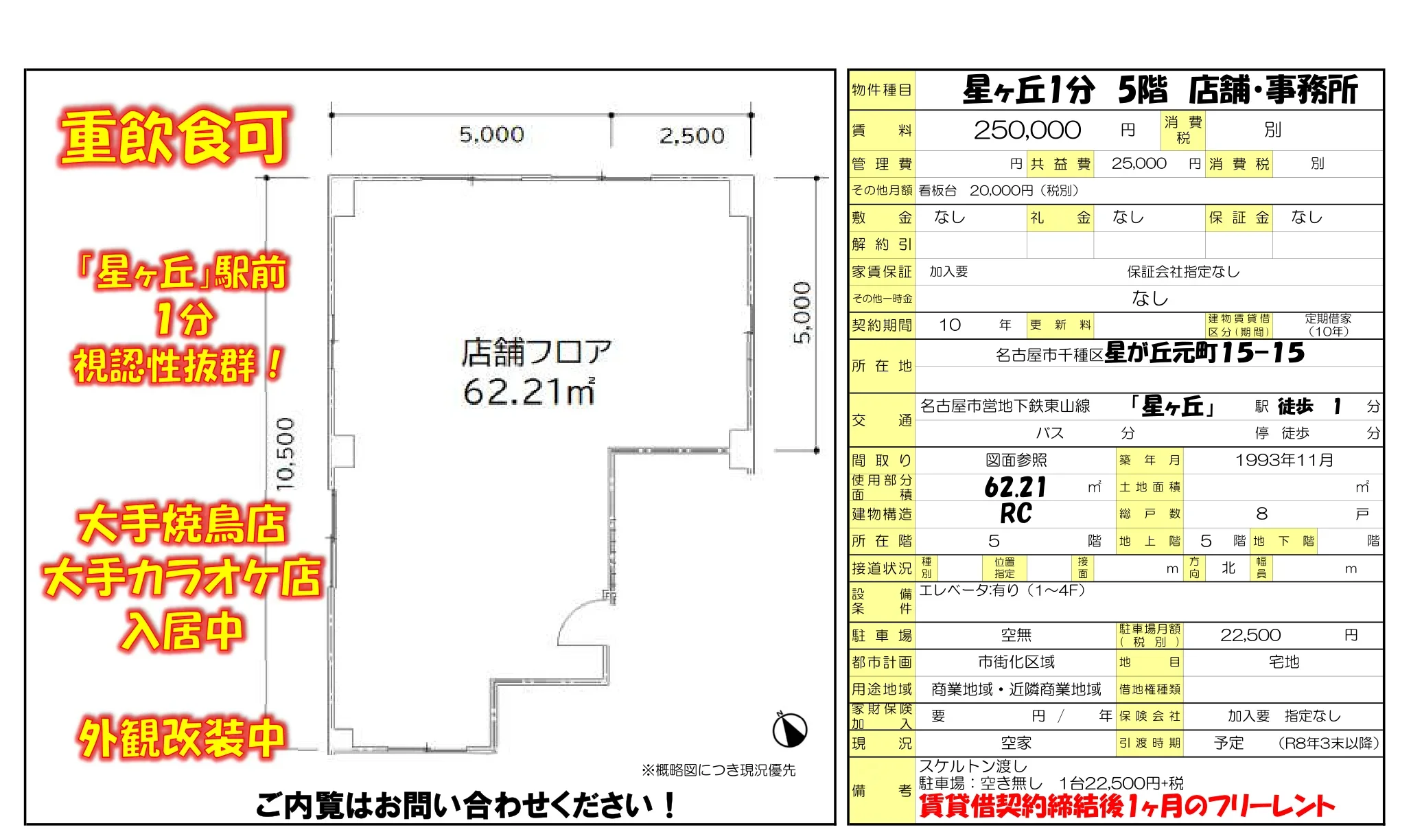 星ヶ丘1分5階店舗・事務所 5号 0