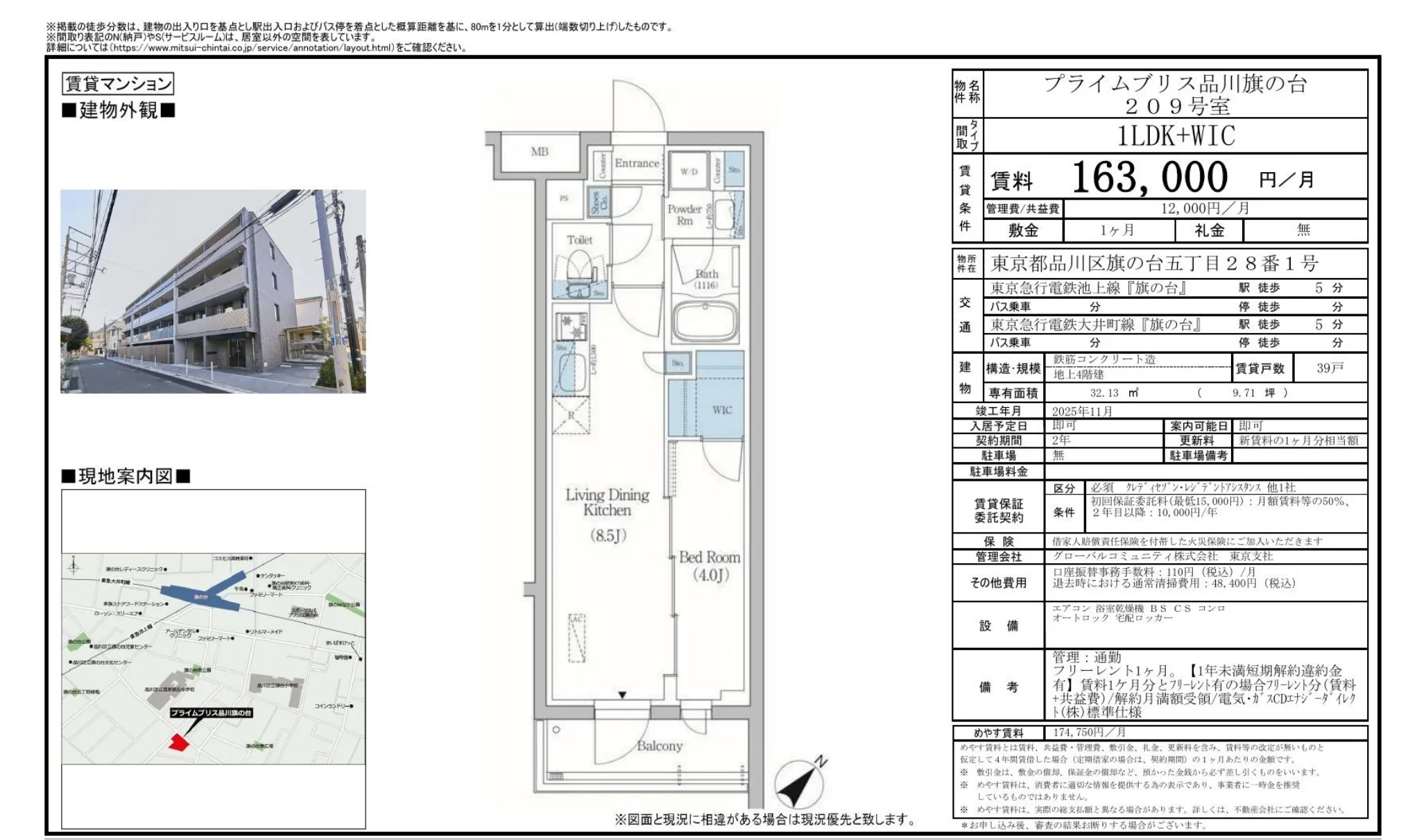 プライムブリス品川旗の台 209号 0