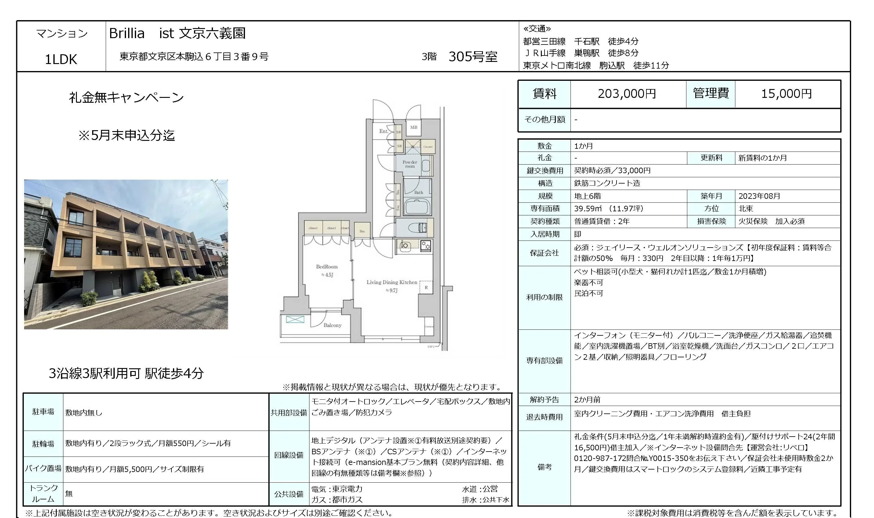 Brillia ist 文京六義園 305号 0