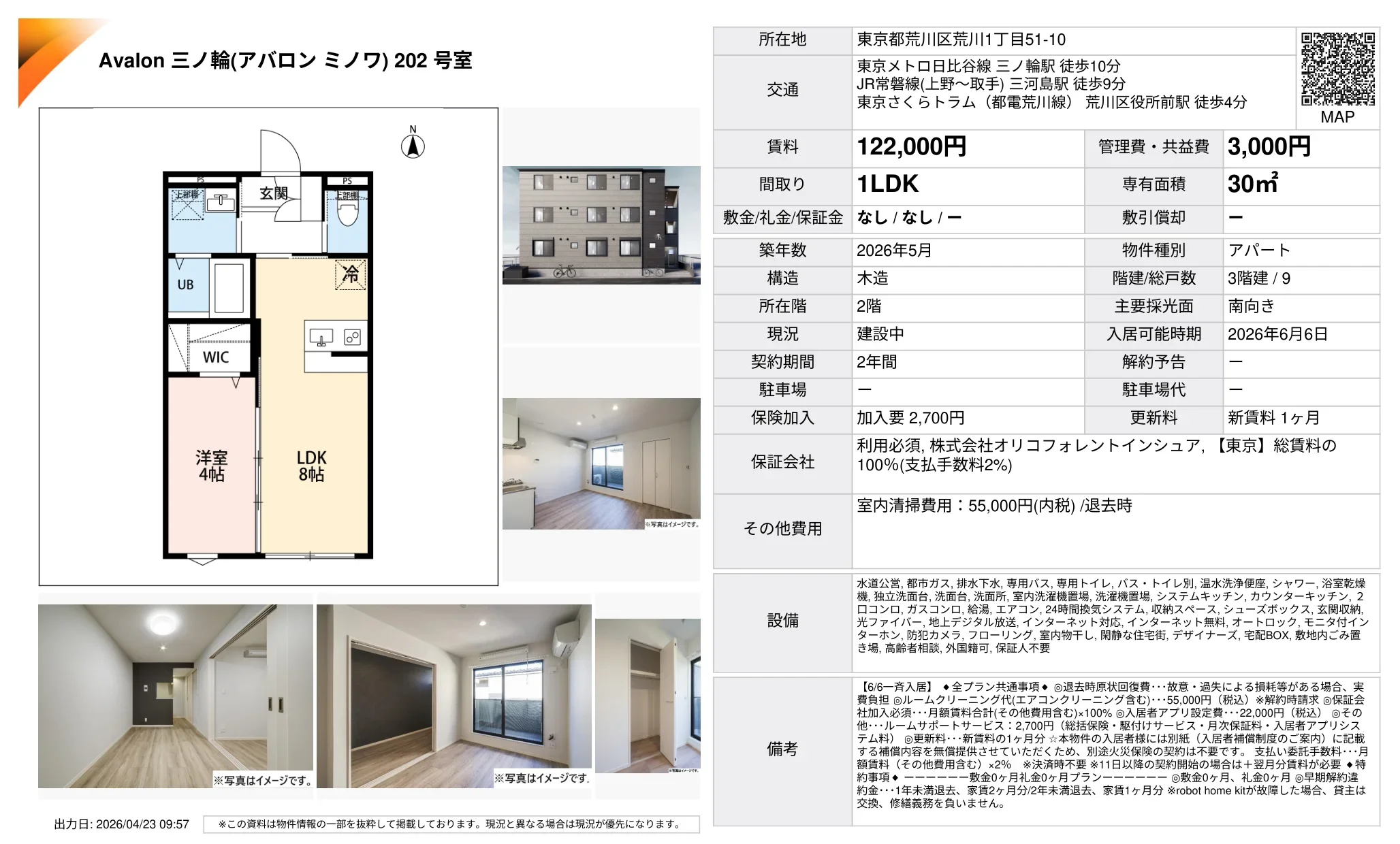 Avalon 三ノ輪 202号 0