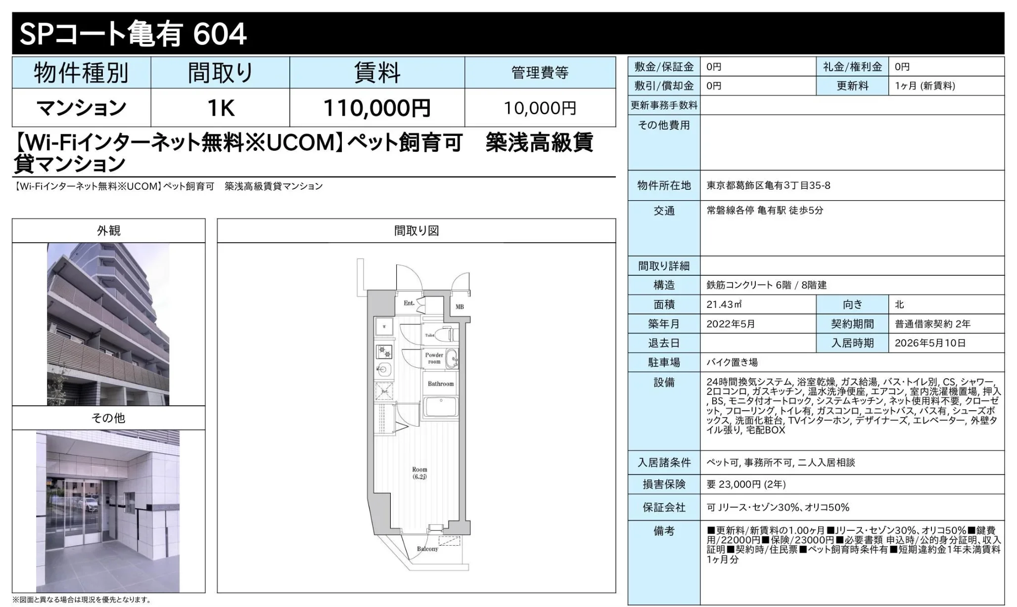 ＳＰコート亀有 2