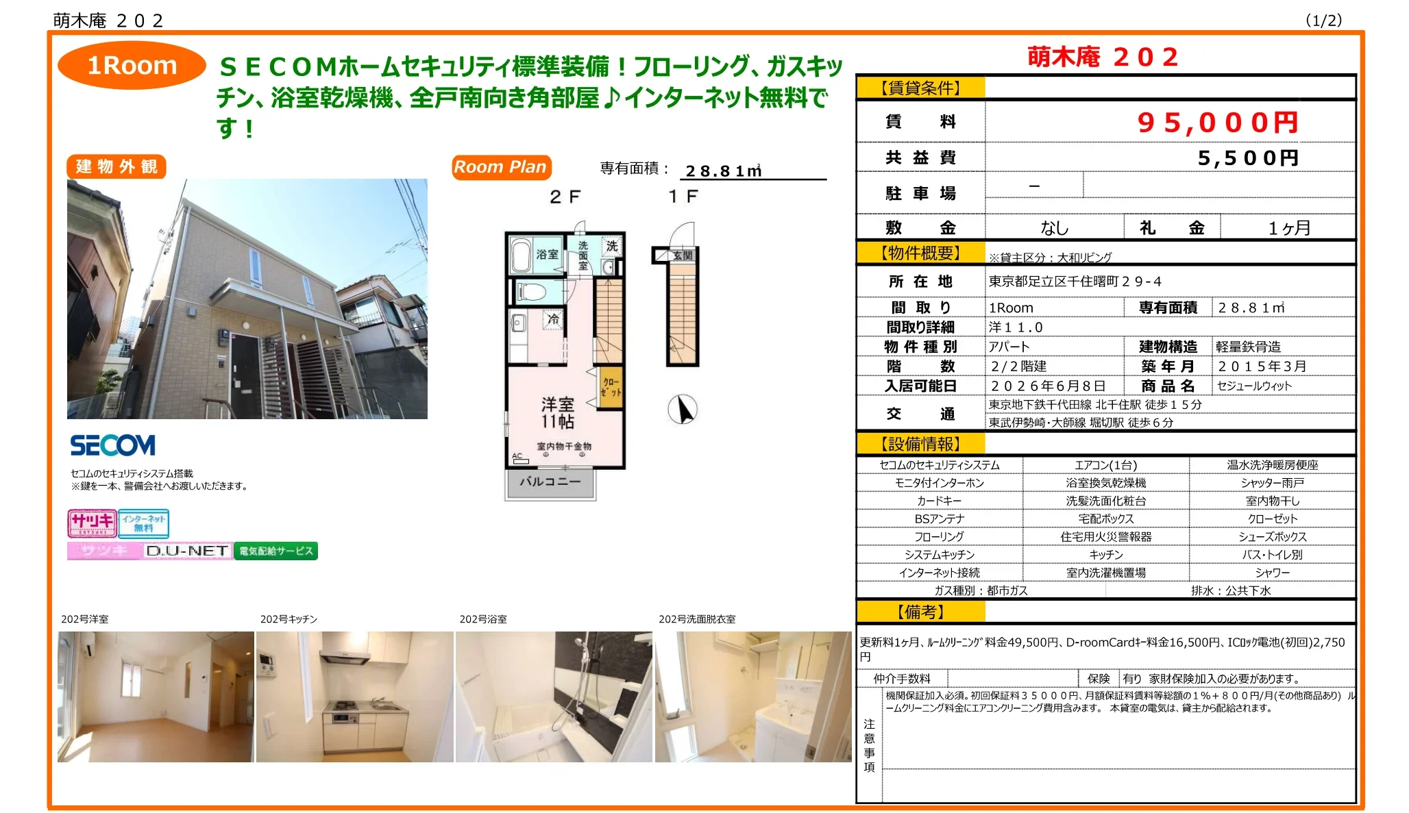 セジュールウィット 202号 0