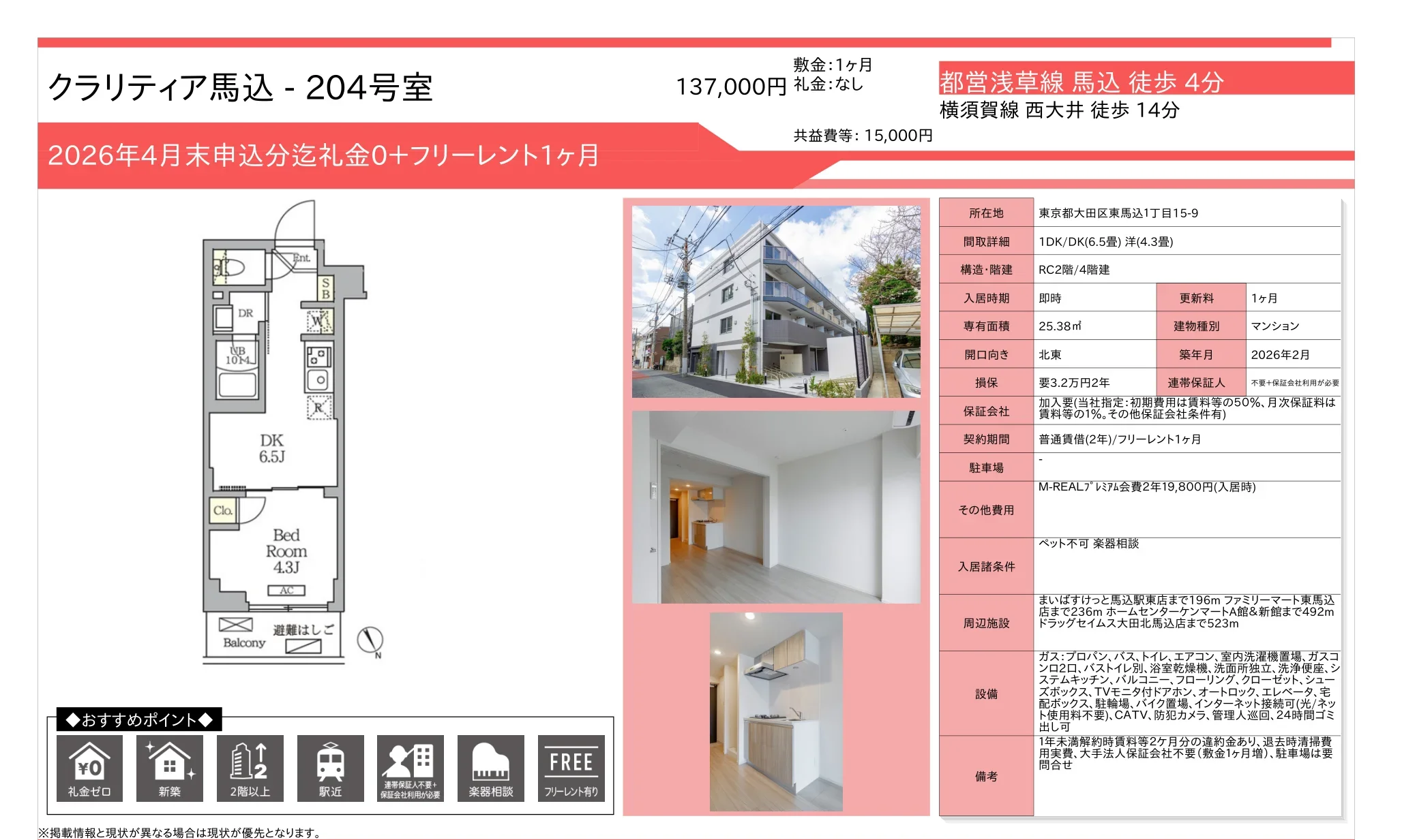 クラリティア馬込 204号 0