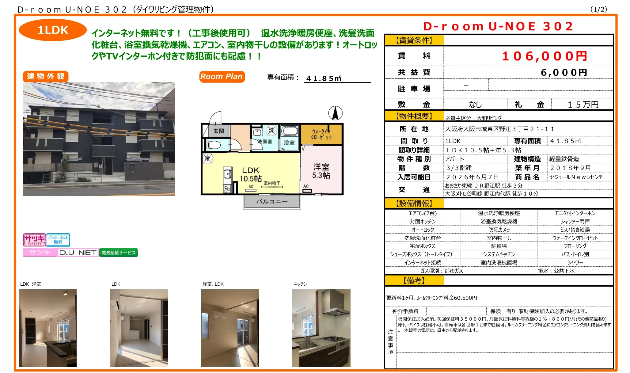 セジュール New レセンテ 302号 0