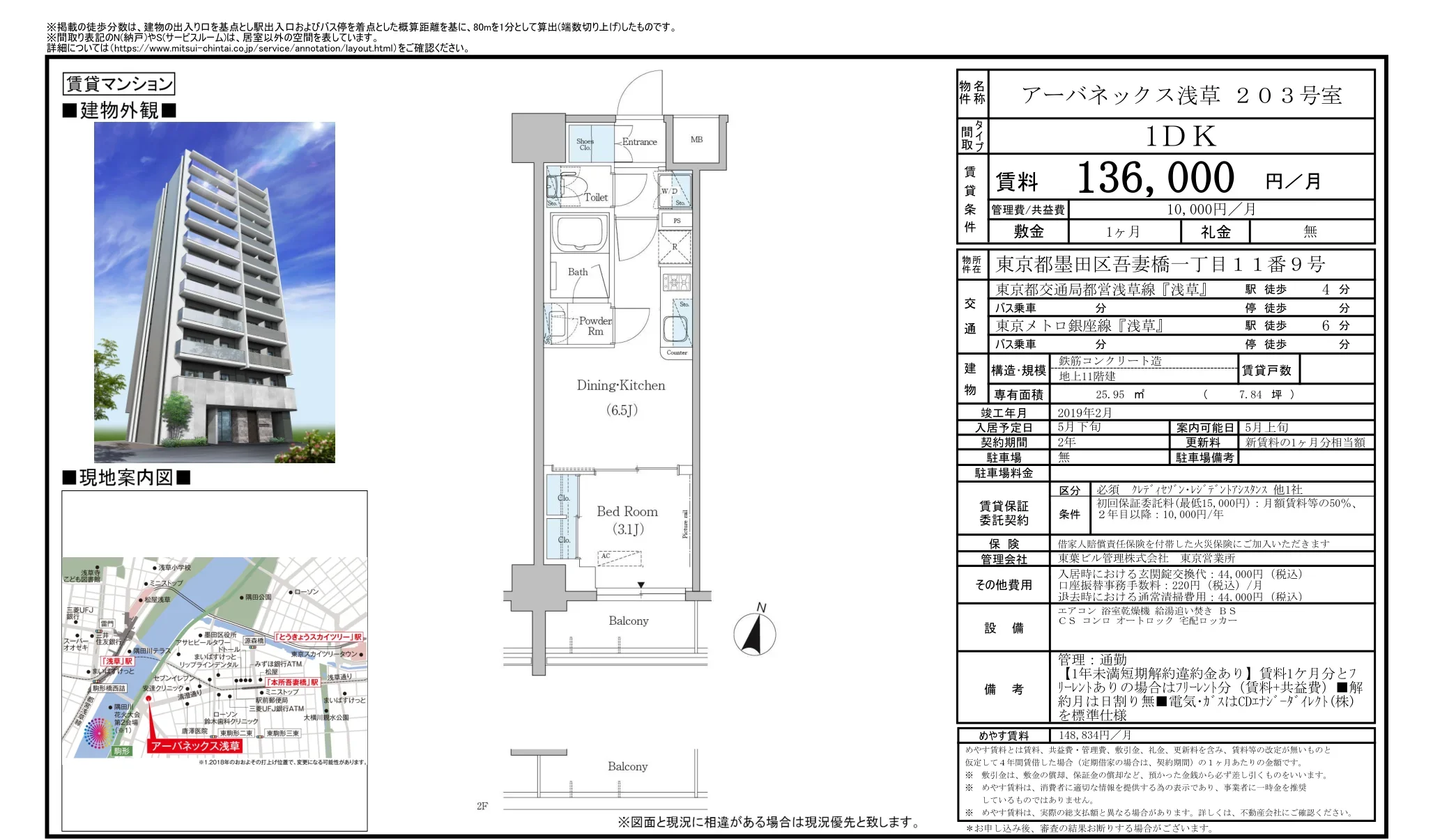 アーバネックス浅草 203号 0