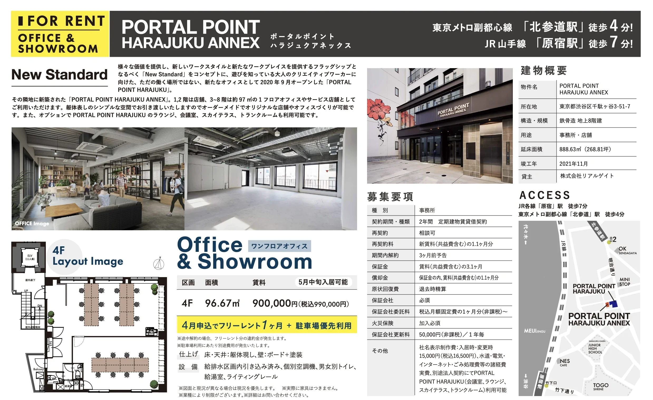 ポータルポイント 4F 0