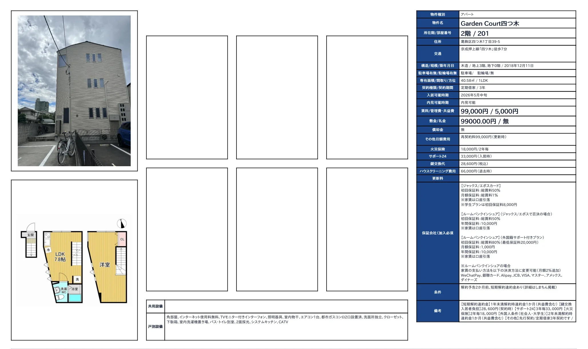 Garden Court四つ木 201号 0