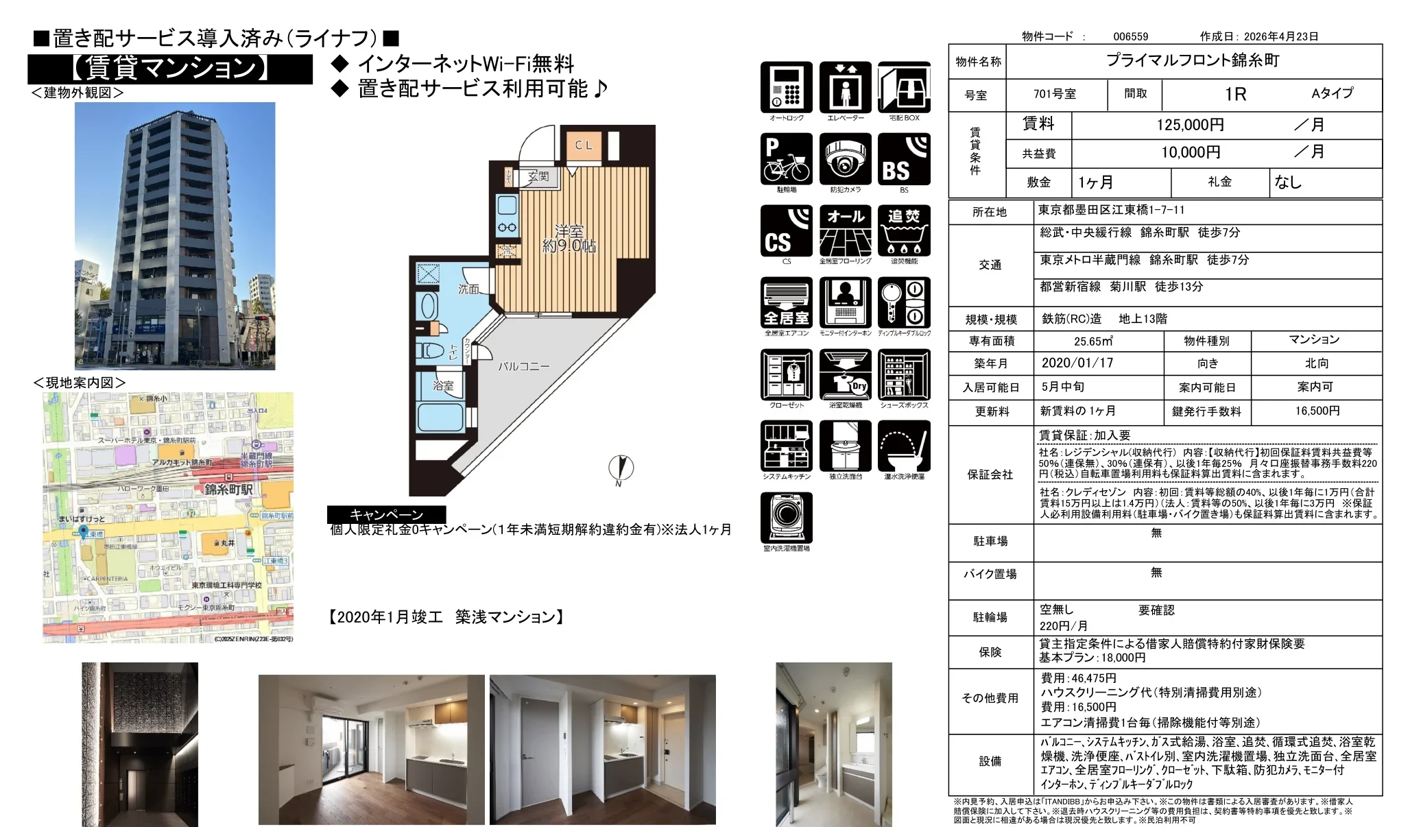プライマルフロント錦糸町 701号室 0