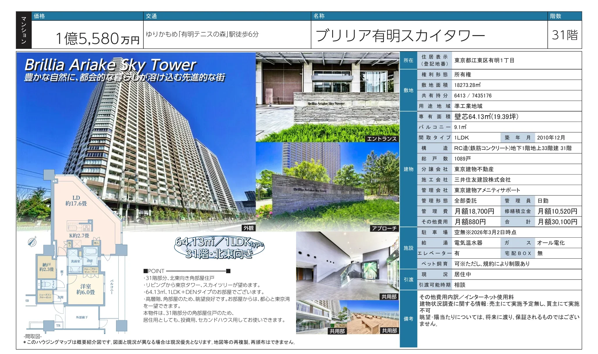 ブリリア有明スカイタワー 0