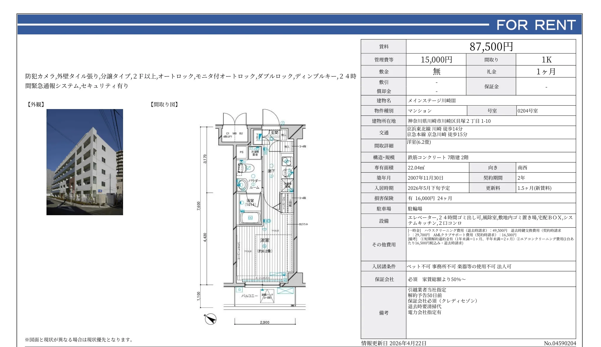メインステージ川崎Ⅲ 0204号 0