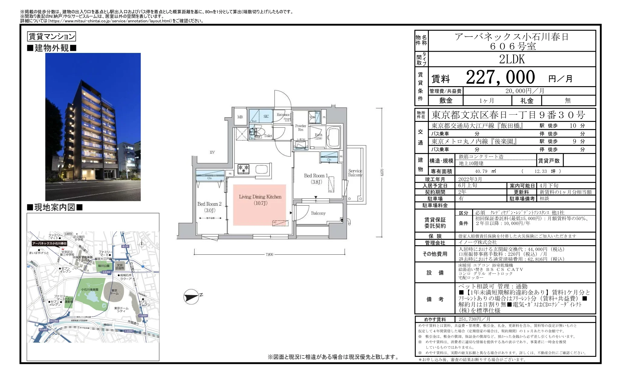 アーバネックス小石川春日 606号 0