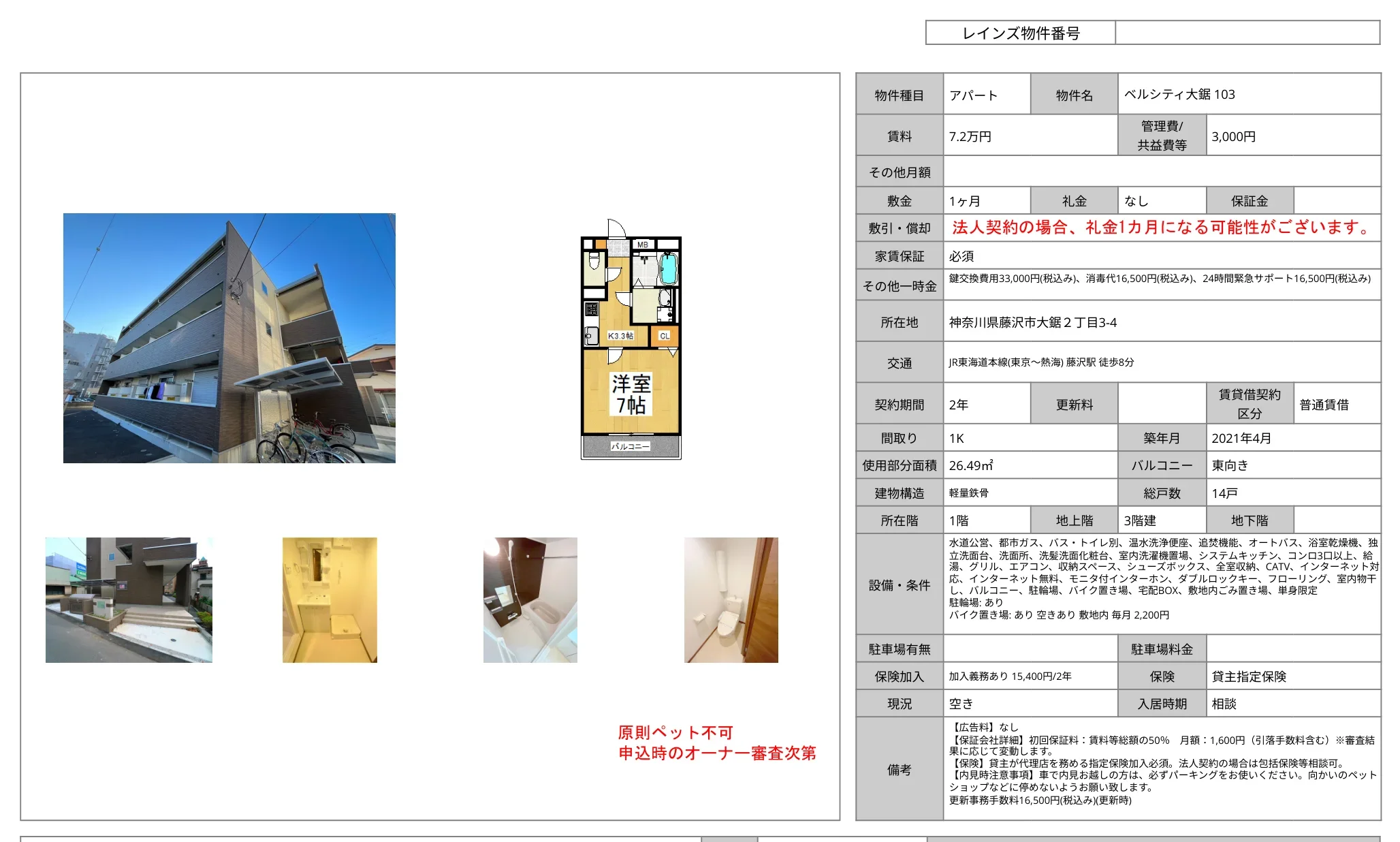 ベルシティ大鋸 103 103号 0