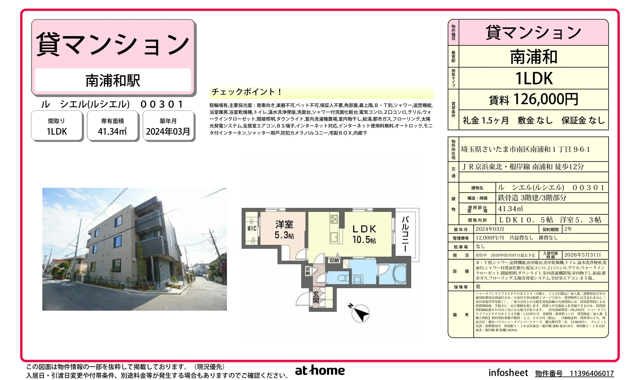 ルシエル 00301 0