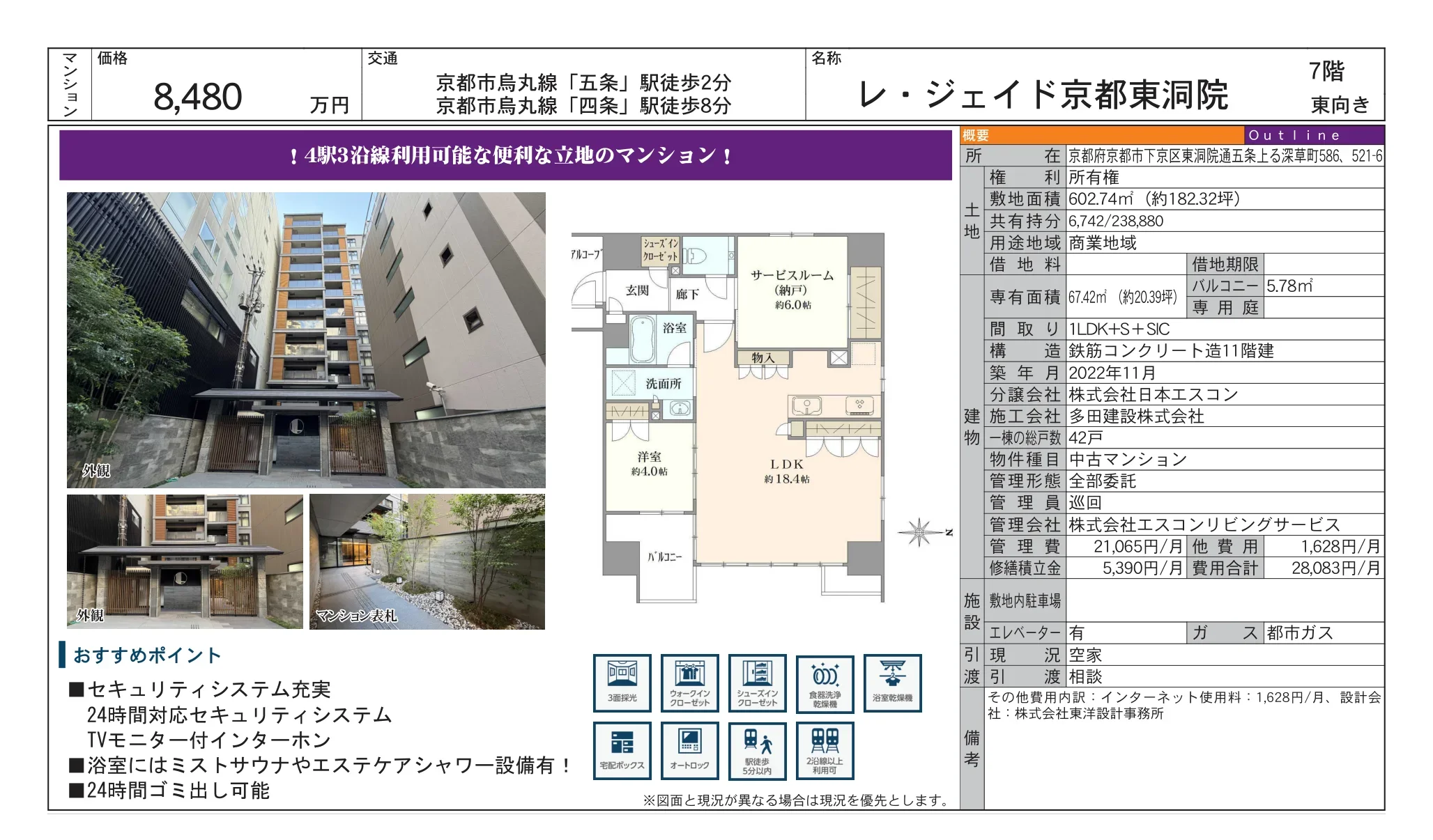 レ・ジェイド京都東洞院 7号 0