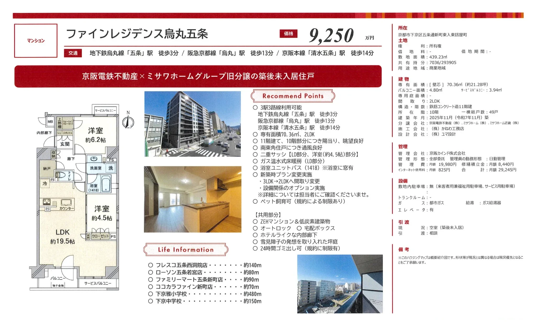 ファインレジデンス烏丸五条 10号 0