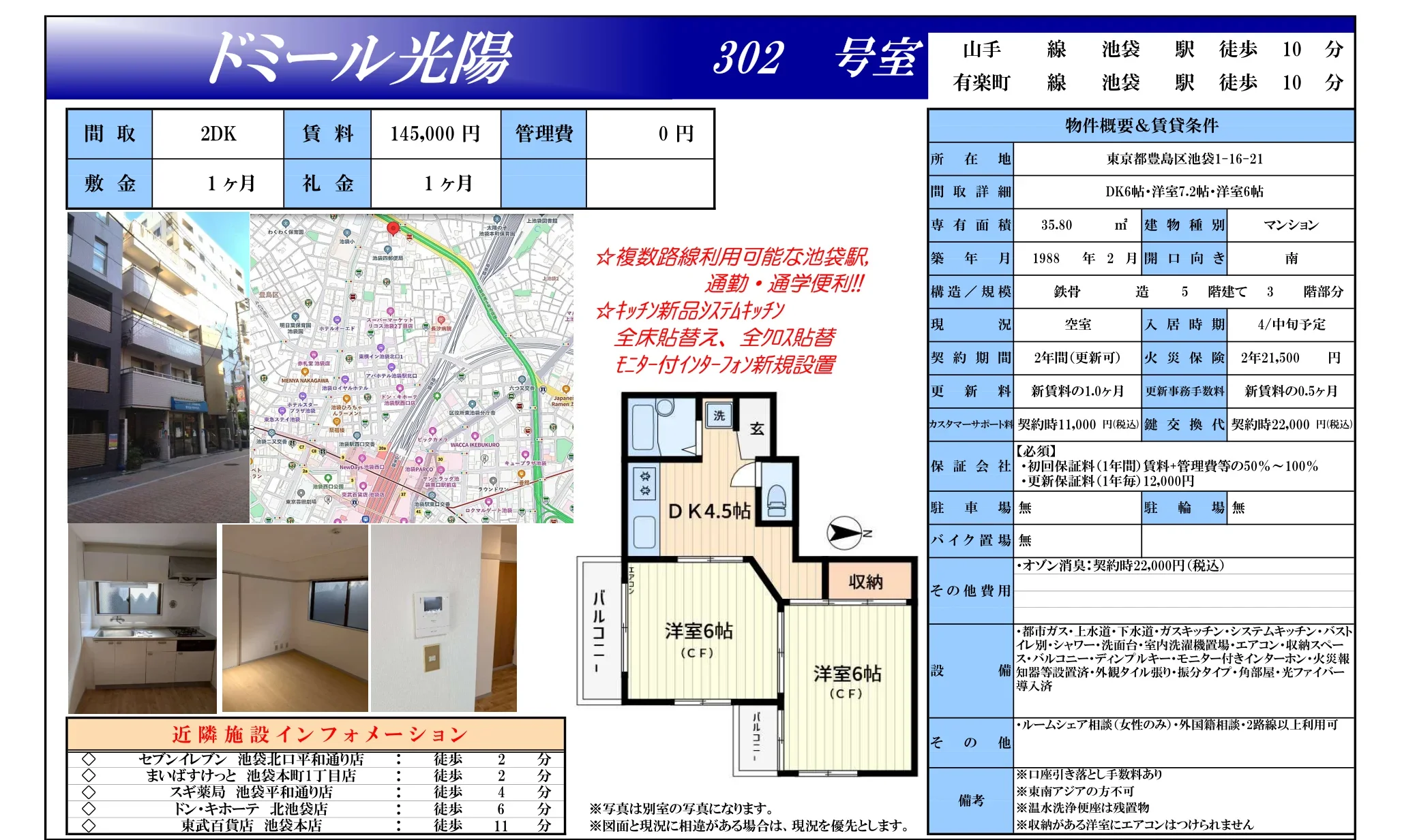ドミール光 302号 0