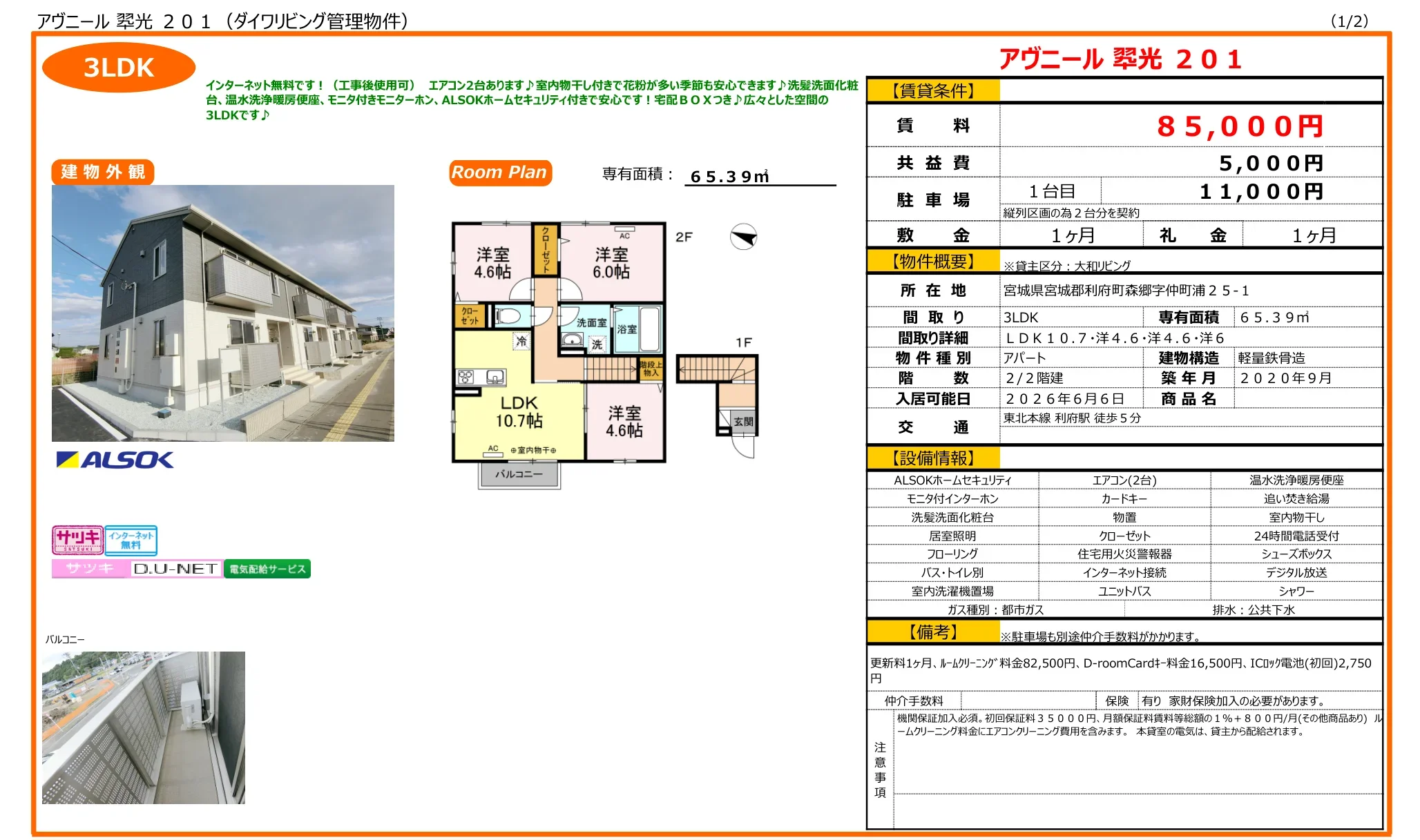 アヴニール 翠光 201 201号 0