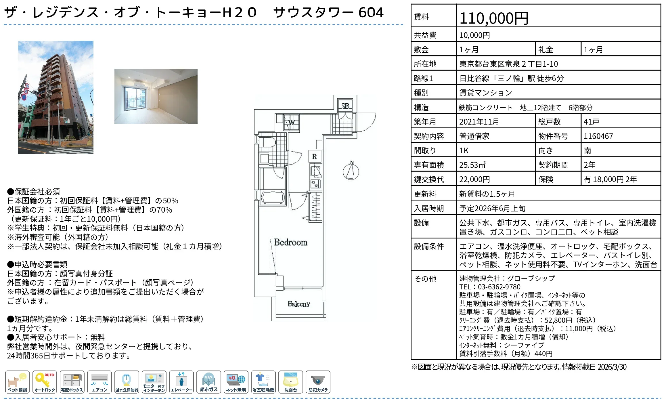 ザ・レジデンス・オブ・トーキョー H20 サウスタワー 604 604 0