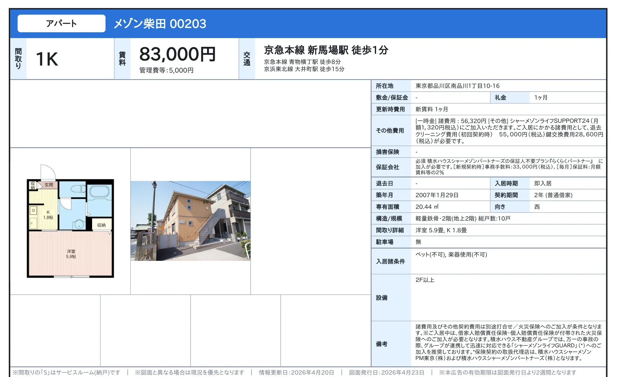 メゾン柴田 00203 203号 0