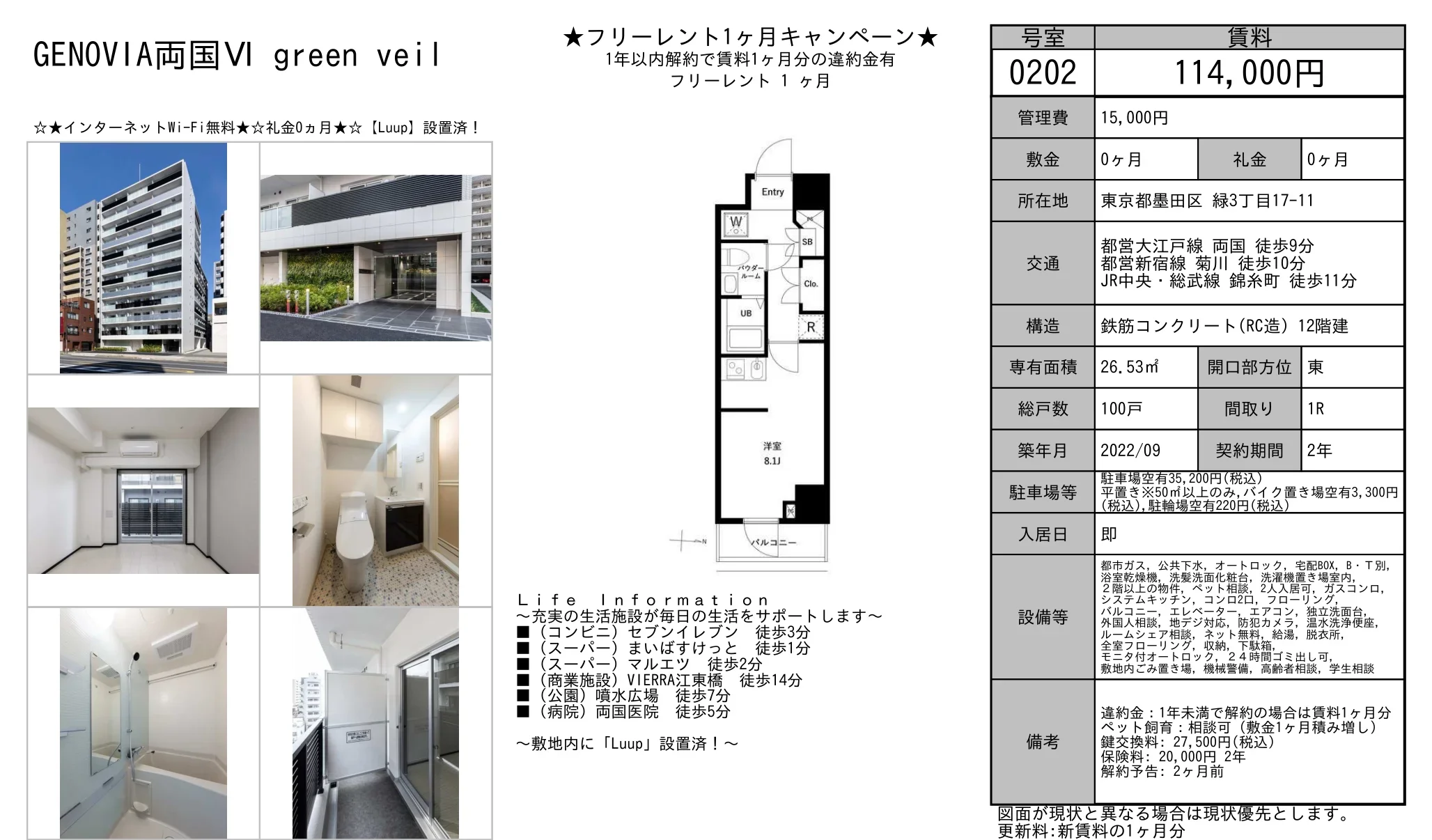 ジェノビア両国VI グリーンベール 0202 0