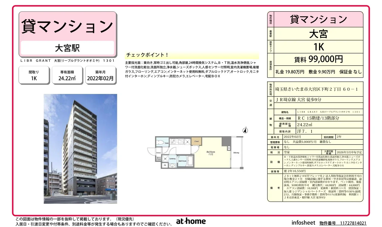 ＬＩＢＲ　ＧＲＡＮＴ　大宮 0