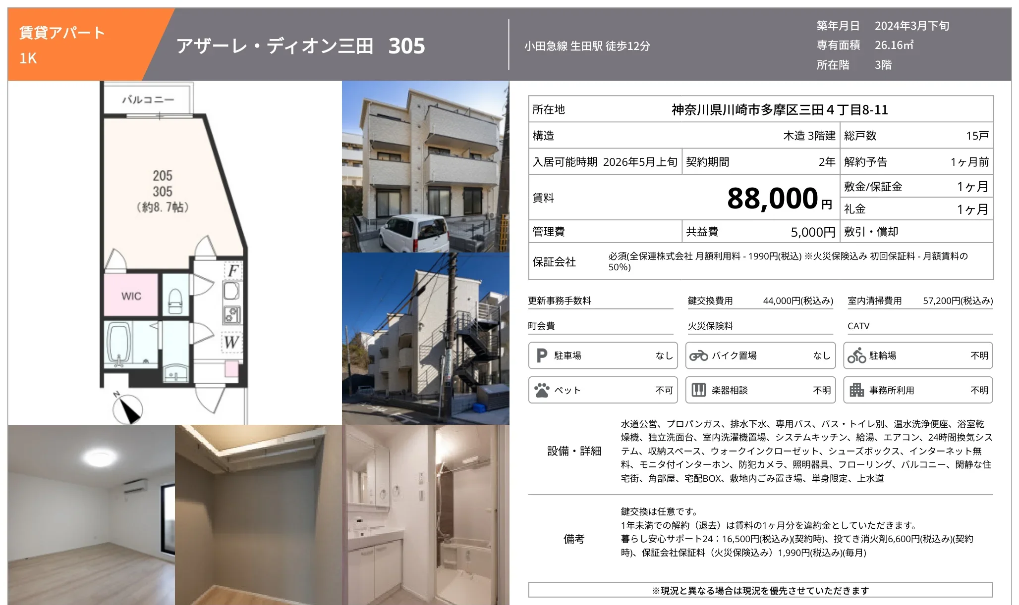 アザーレ・ディオン三田 305号 0