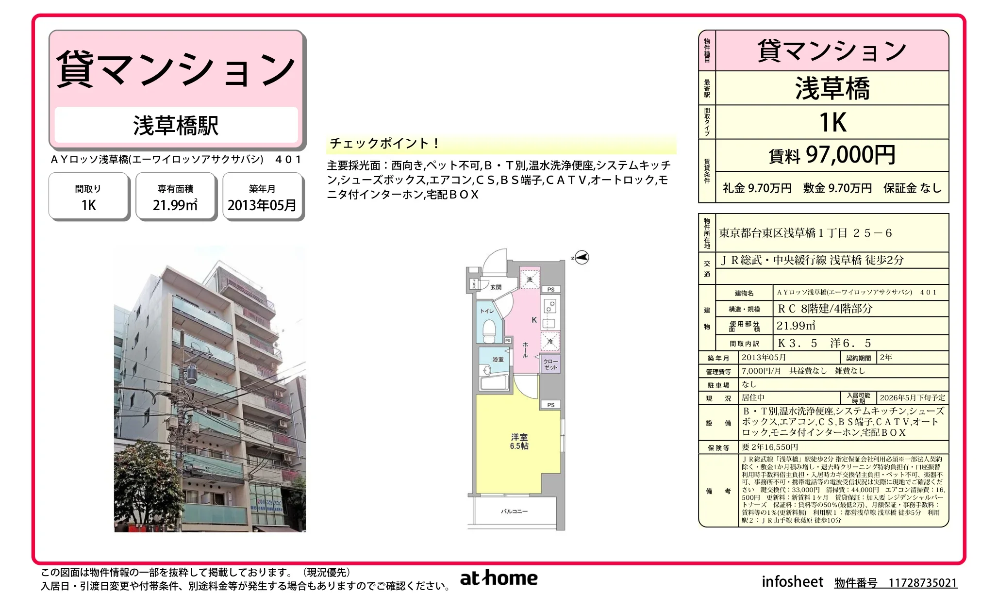 Studio Condo Near Station in Asakusabashi 0