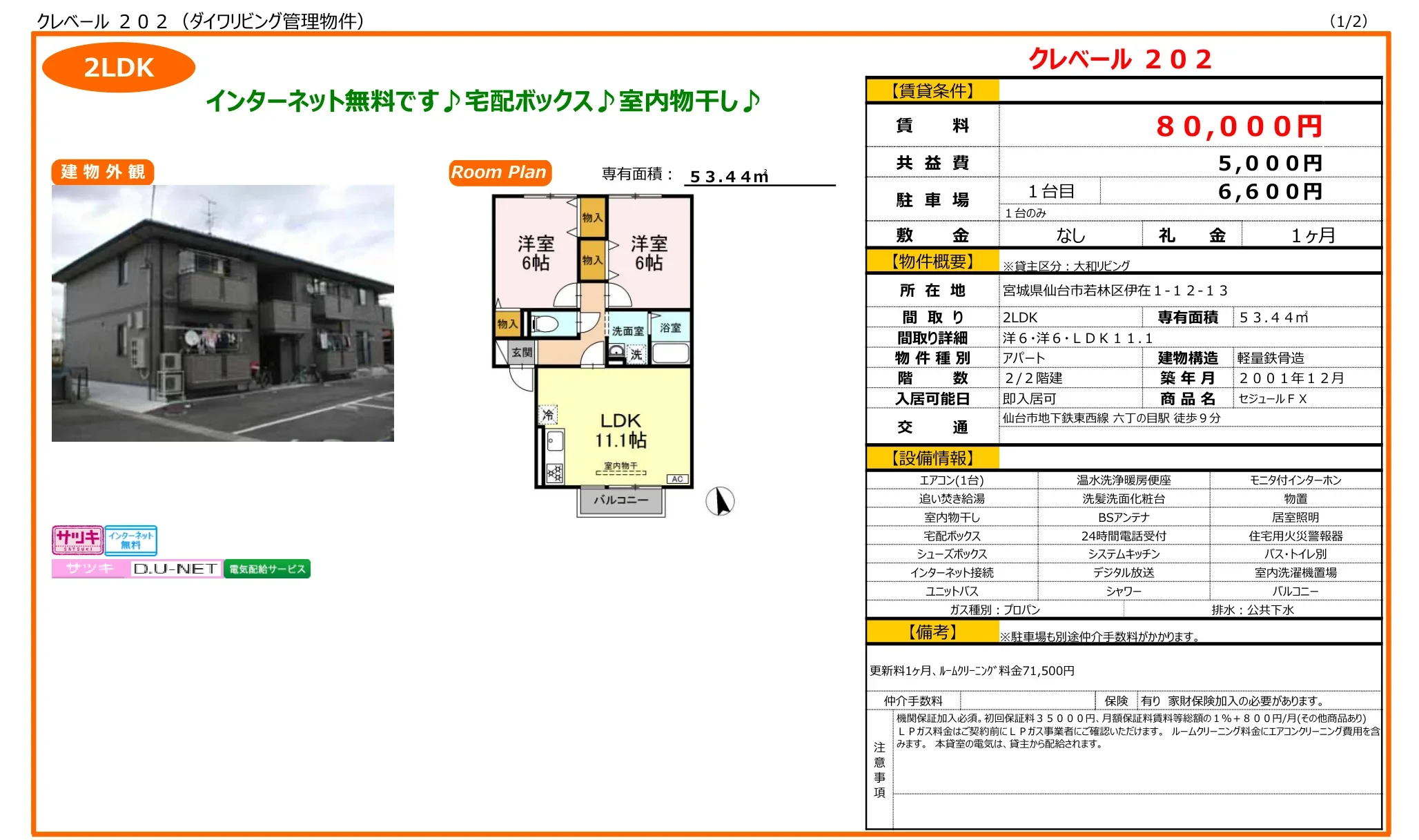 クレベール 202 202号 0