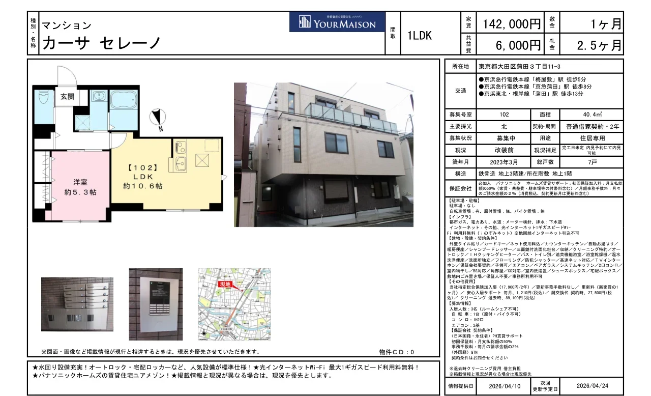 カーサ　セレーノ 5