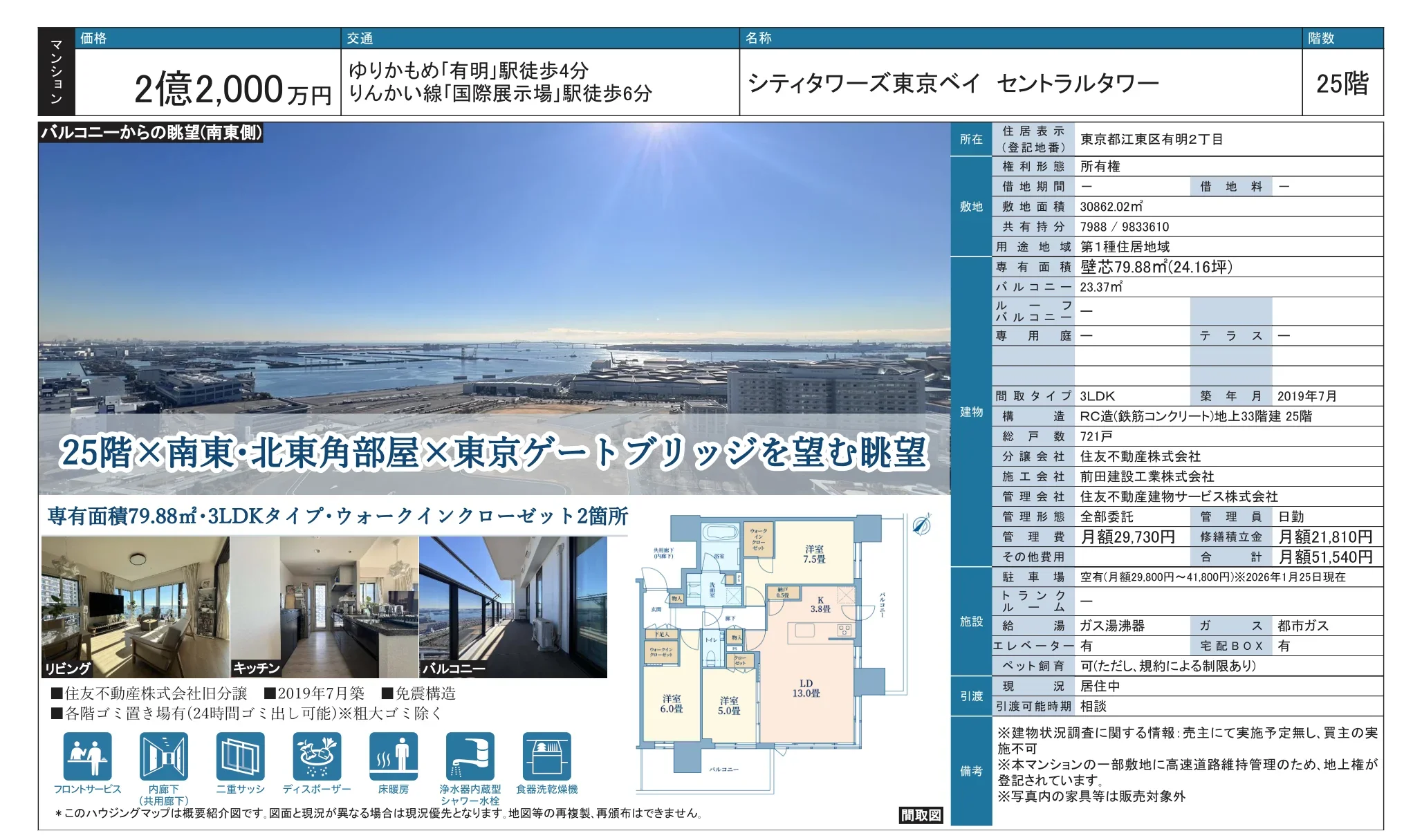 シティタワーズ東京ベイ セントラルタワー 25号 0