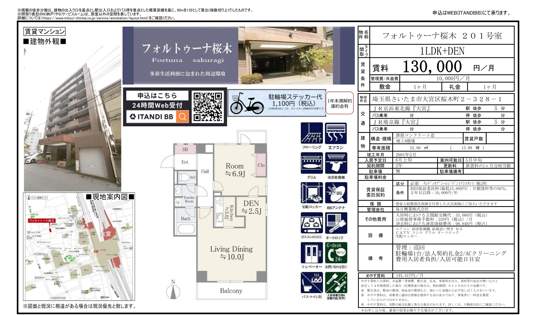 フォルトゥーナ桜木 201号 0