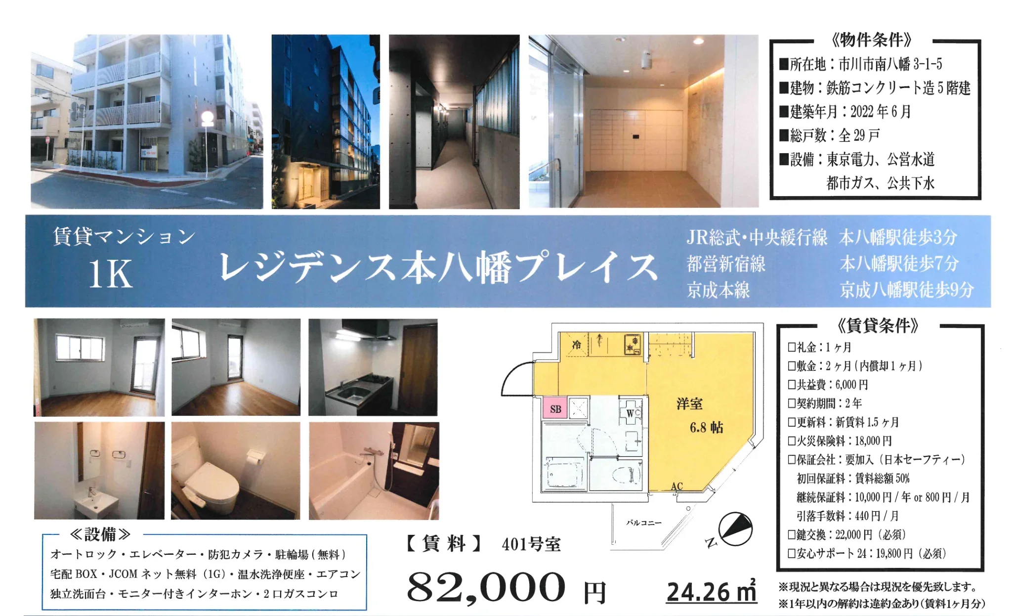 レジデンス本八幡プレイス 1K 0