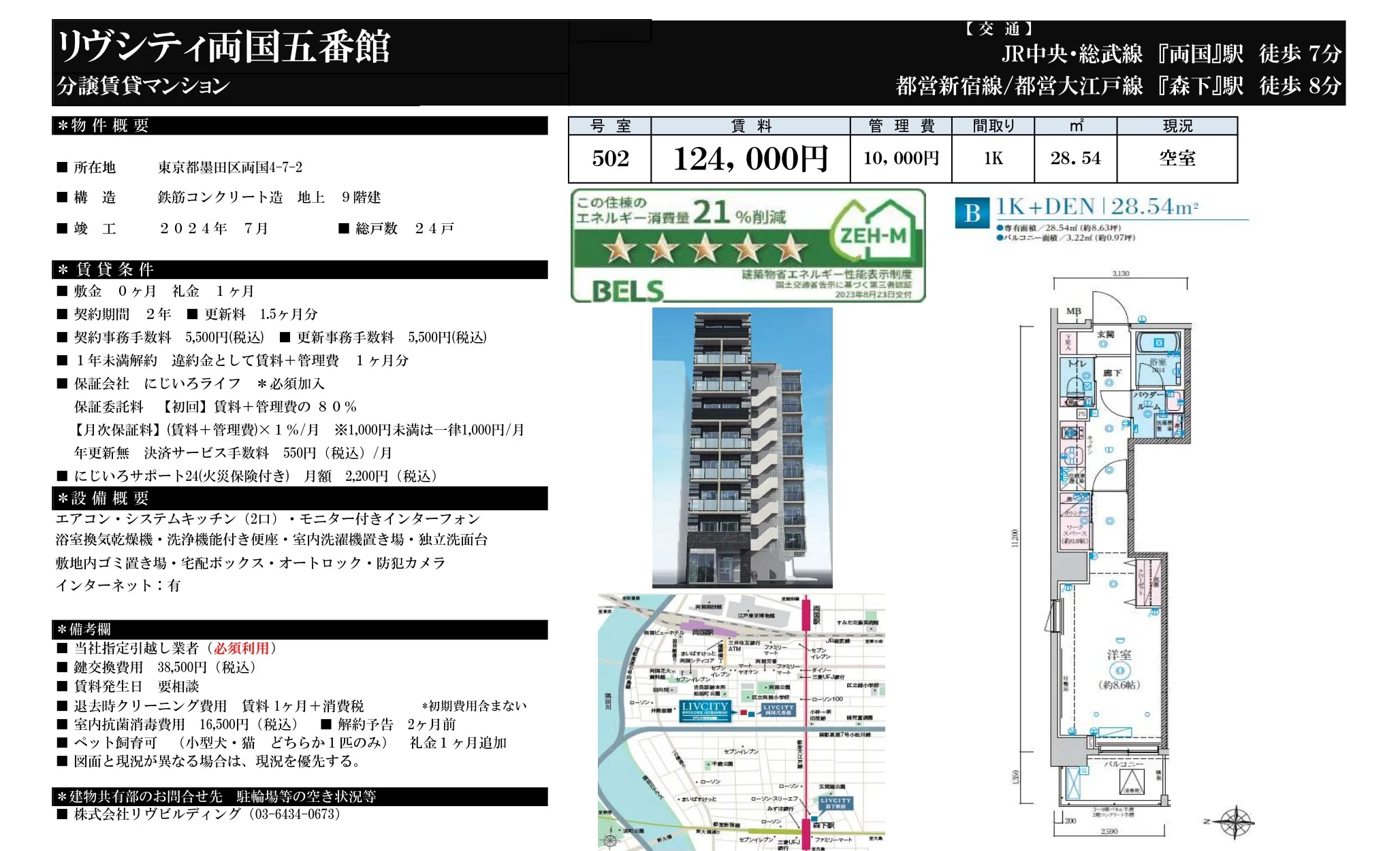 リヴシティ両国五番館 502号 0