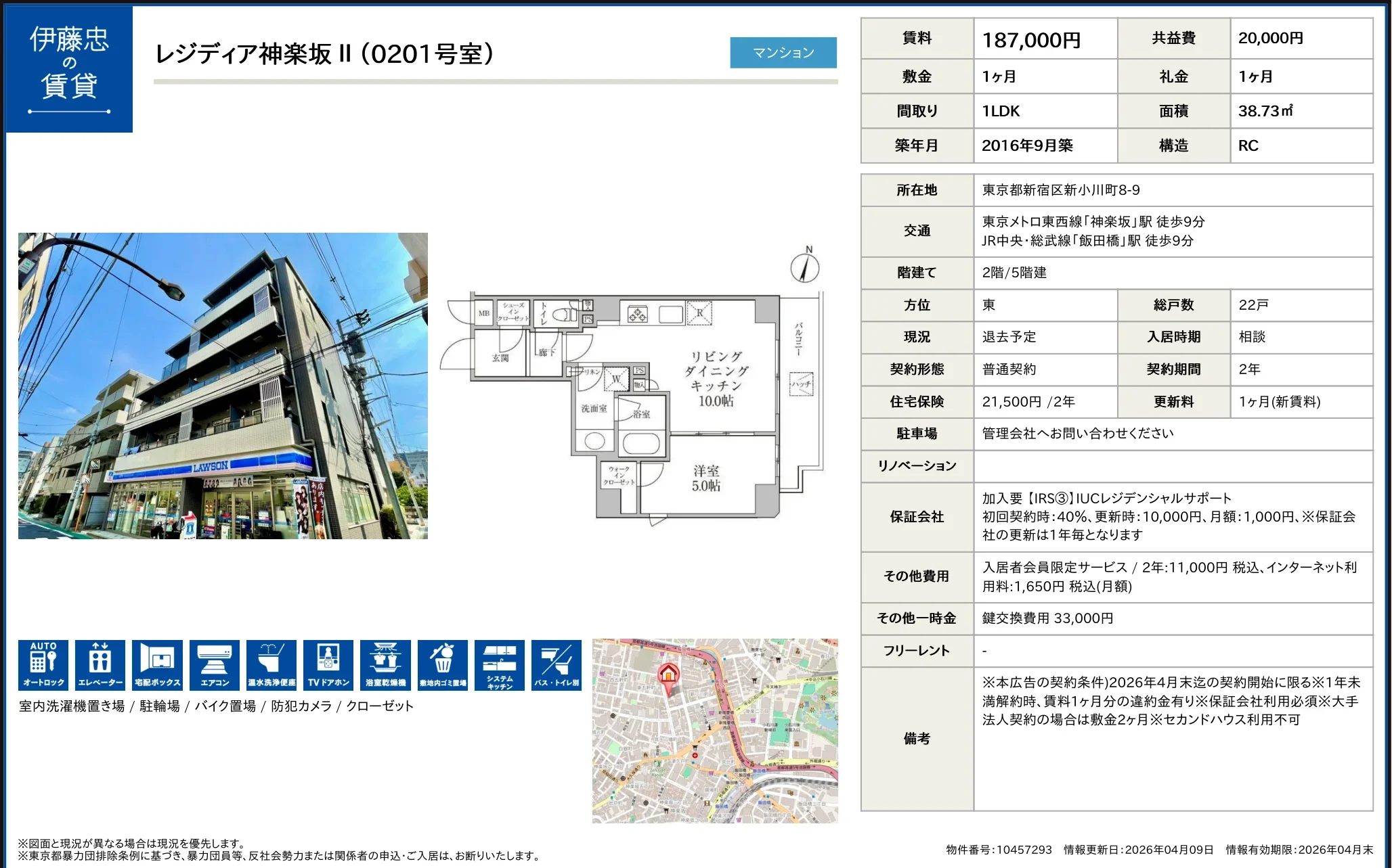 レジディア神楽坂Ⅱ 10