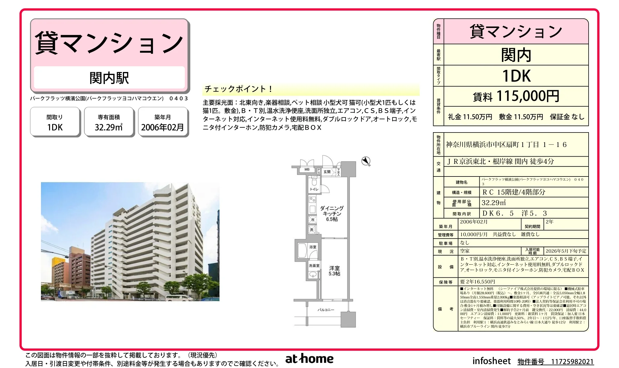 パークフラッツ横濱公園 0403号 0
