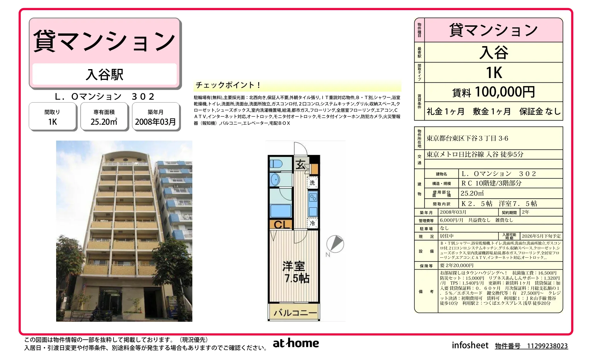 L.Oマンション 302号 0