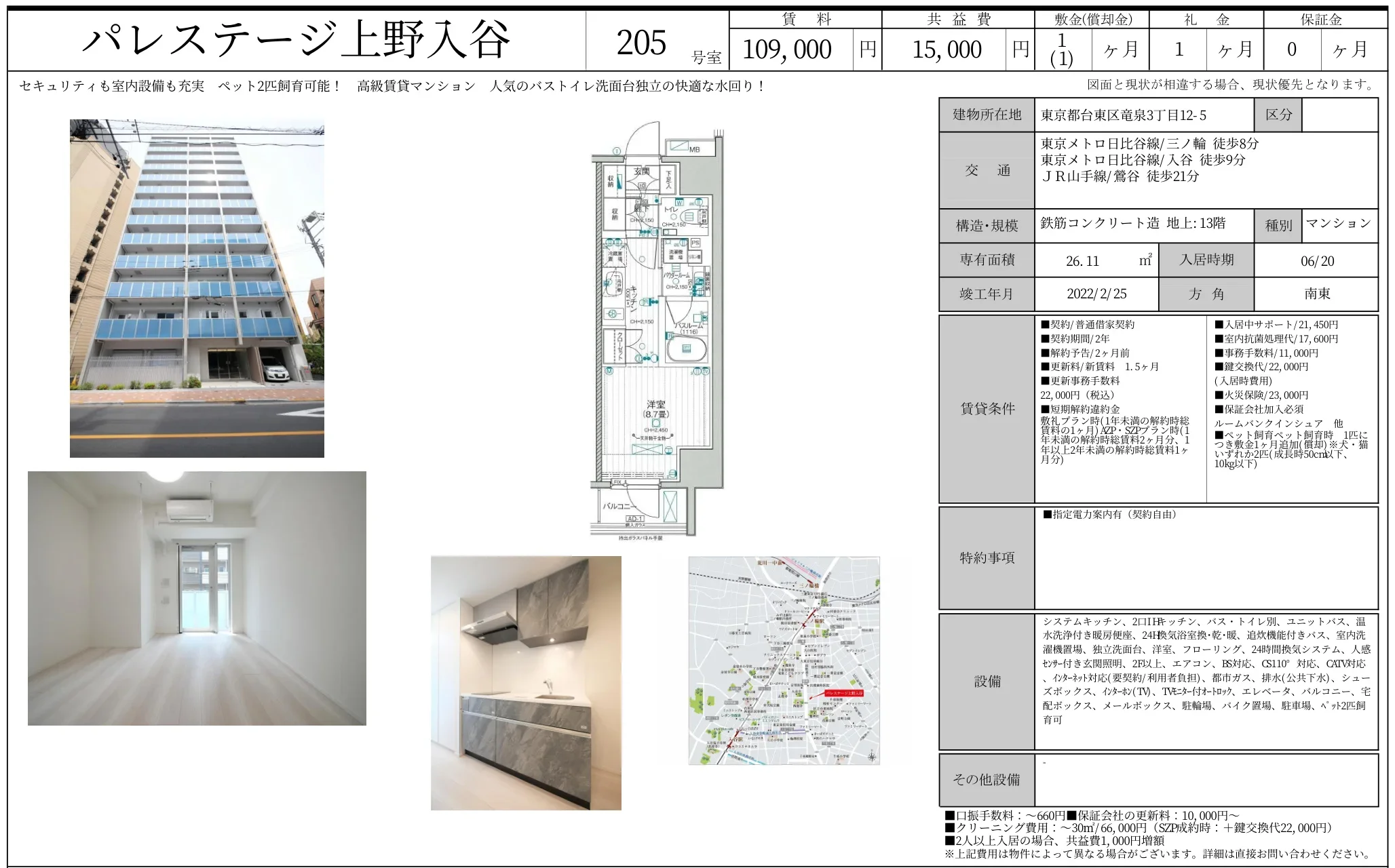 パレステージ上野入谷 205号 0