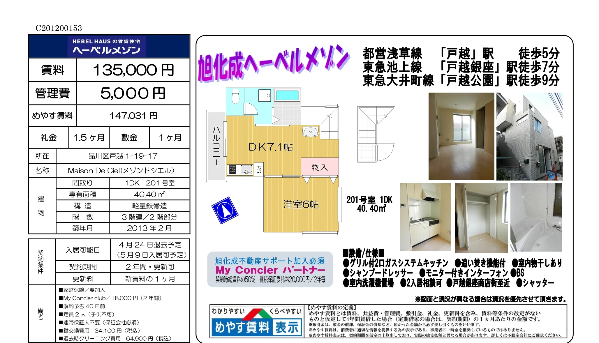 Maison De Ciel 201号 0