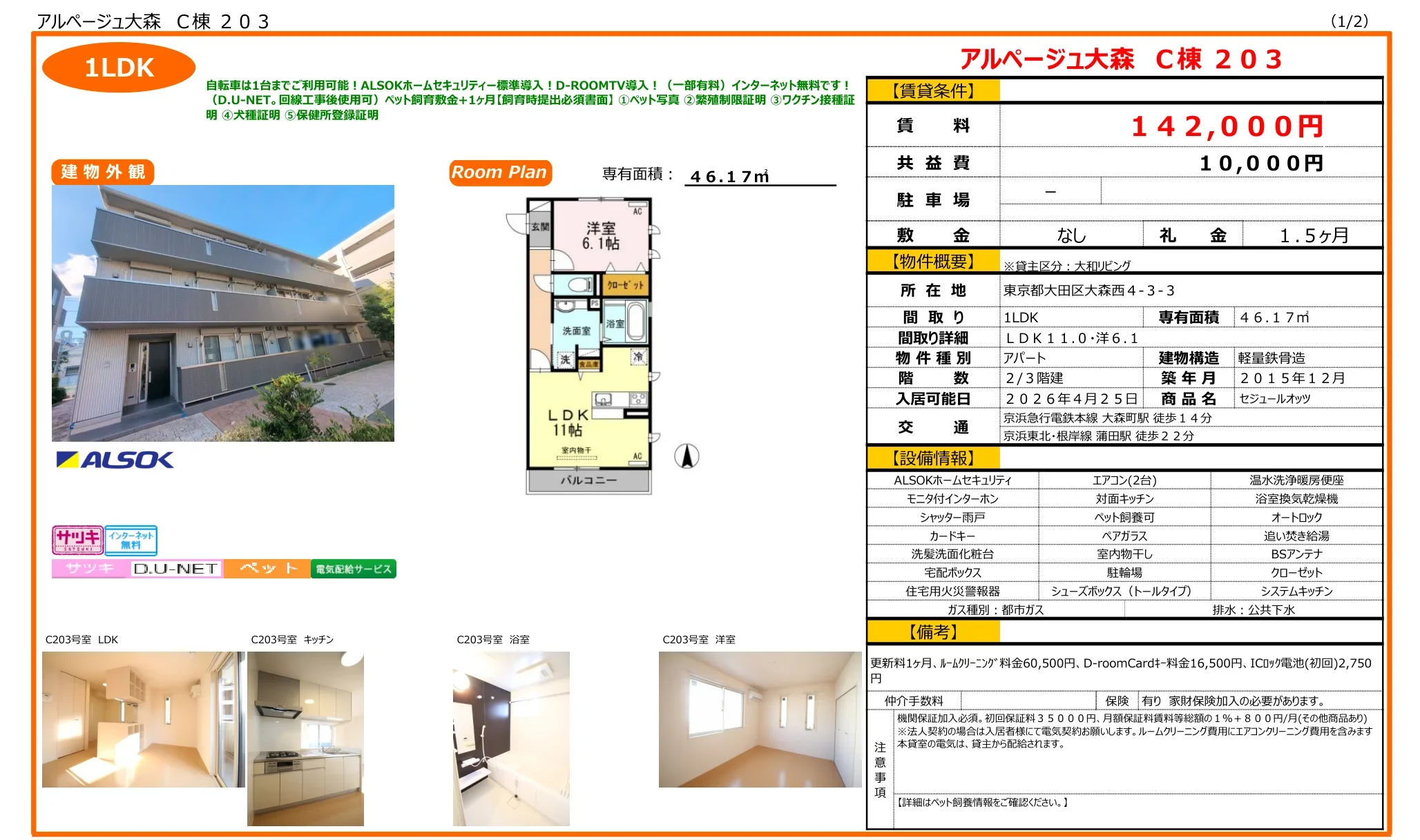 アルページュ大森 C棟 203 203号 0