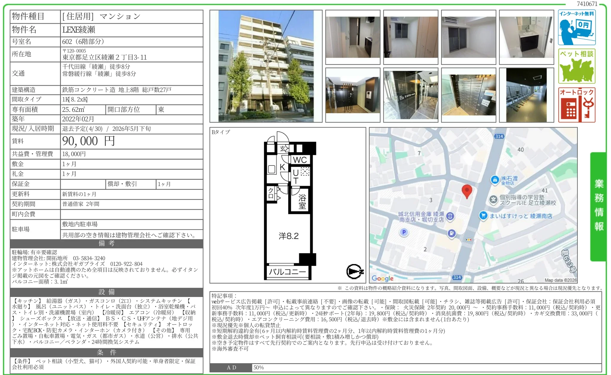 LEXE綾瀬 602 0