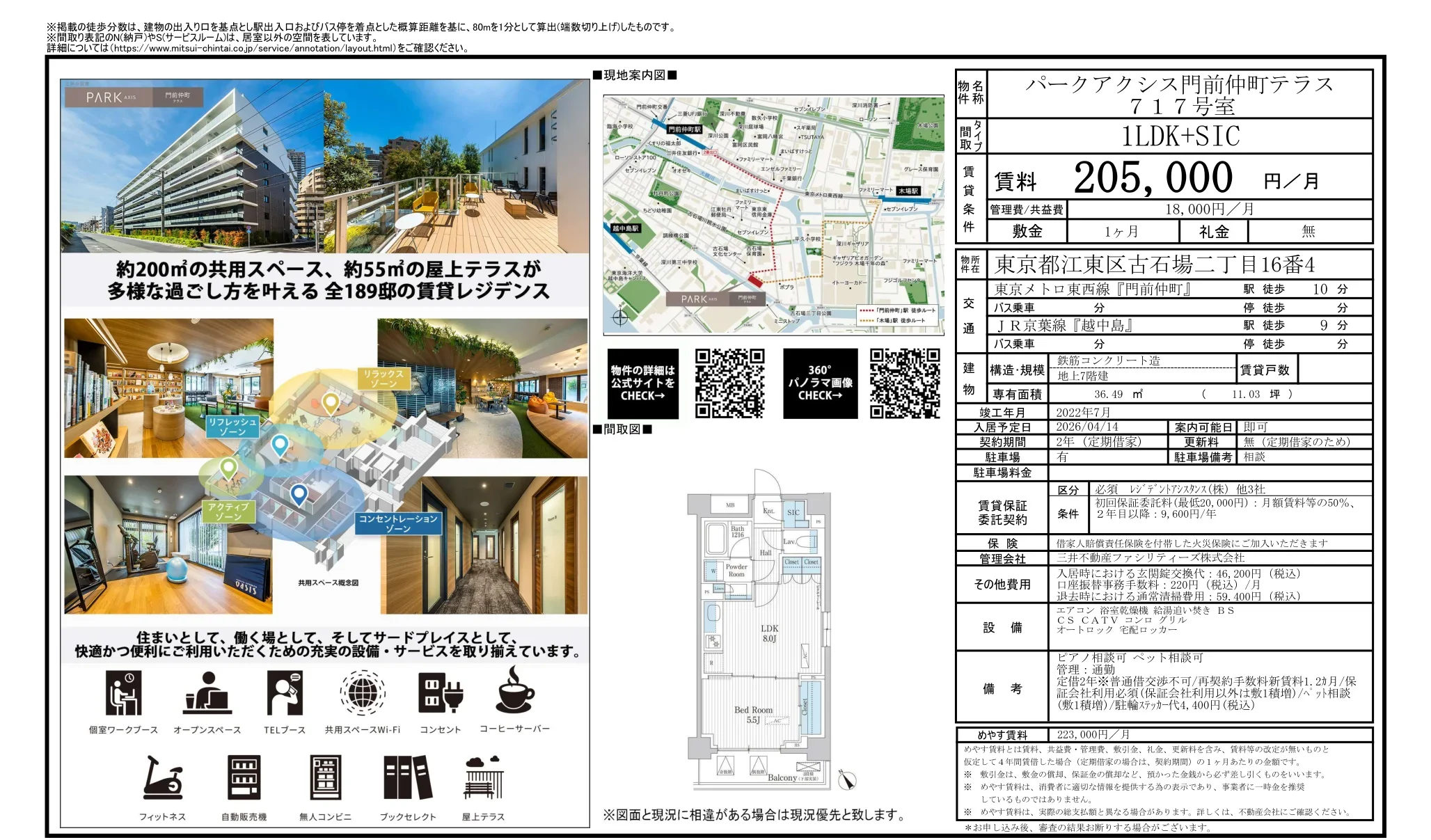 パークアクシス門前仲町テラス 717号 0