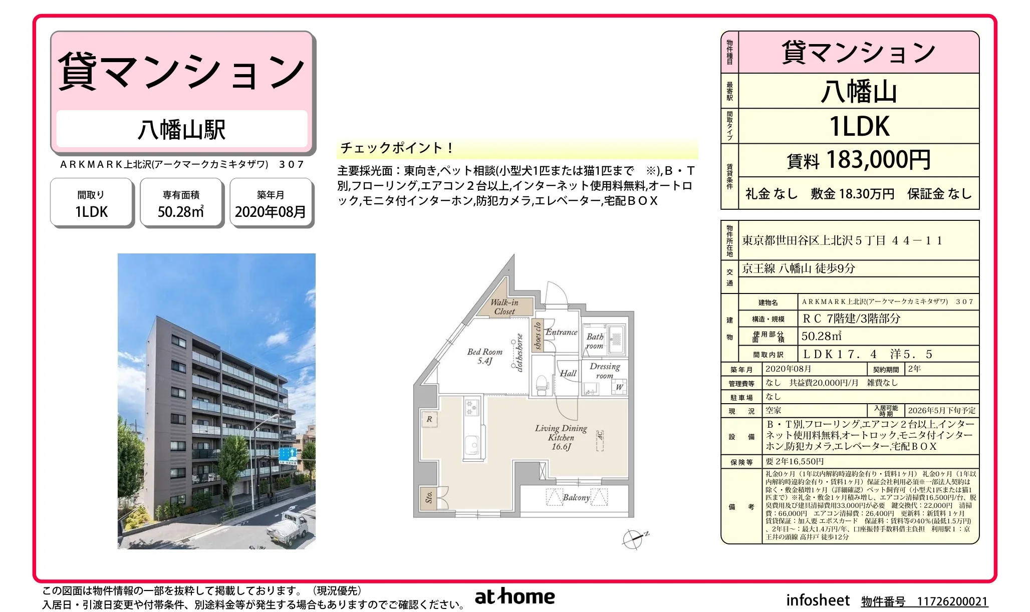 ARKMARK上北沢 307 0