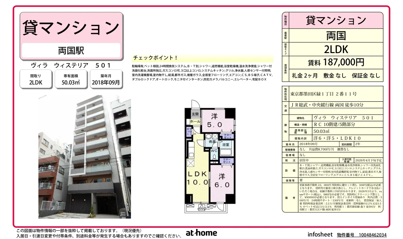 ヴィラ　ウィステリア 0