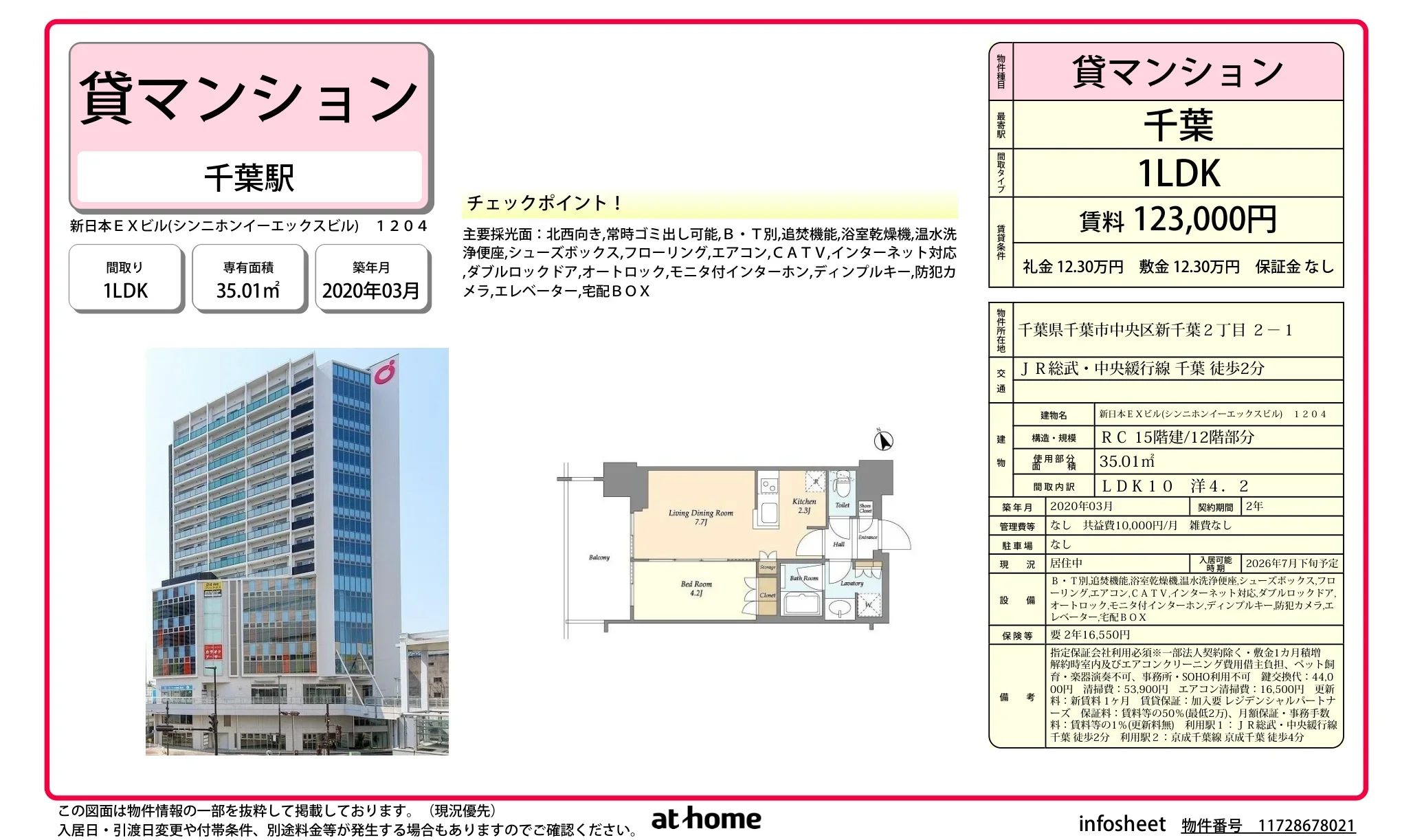 新日本EXビル 1204 0