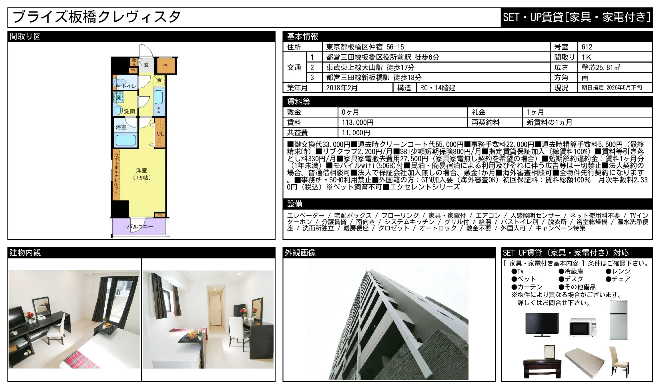 ブライズ板橋クレヴィスタ 612号 0